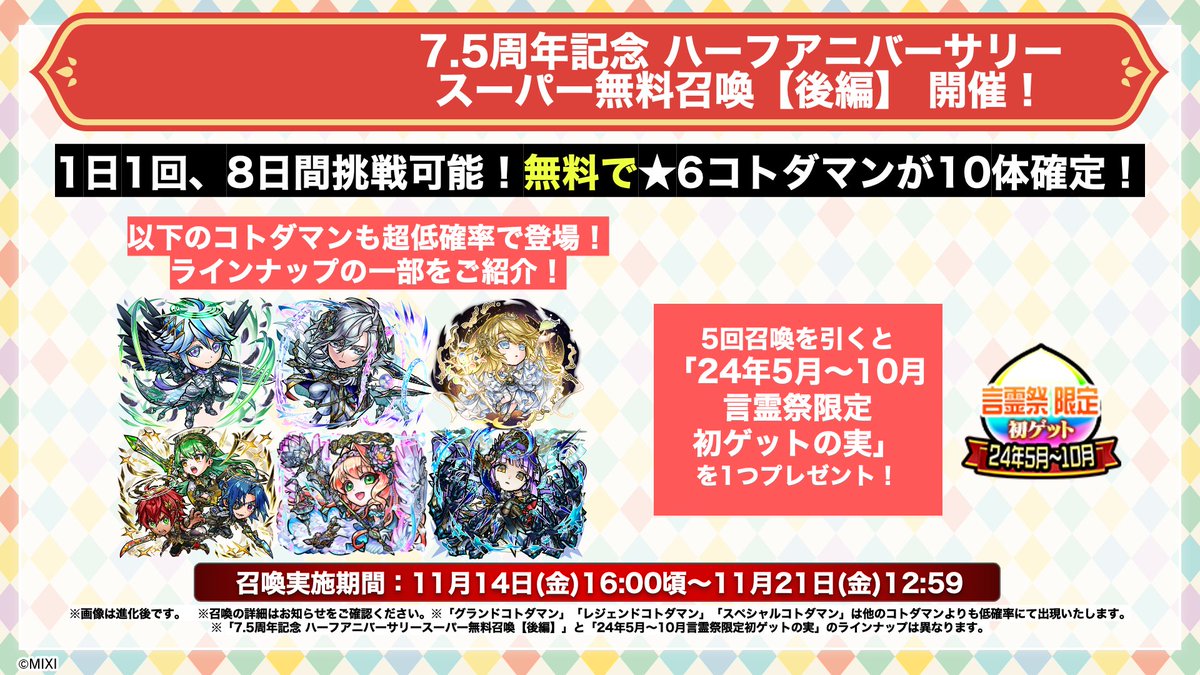 7/31まで限定値下げ　キャンペーン　当選　コトダマン　テニプリ　幸村 4/24生放送】『コトダマン』×アニメ『新テニスの王子様』コラボ情報