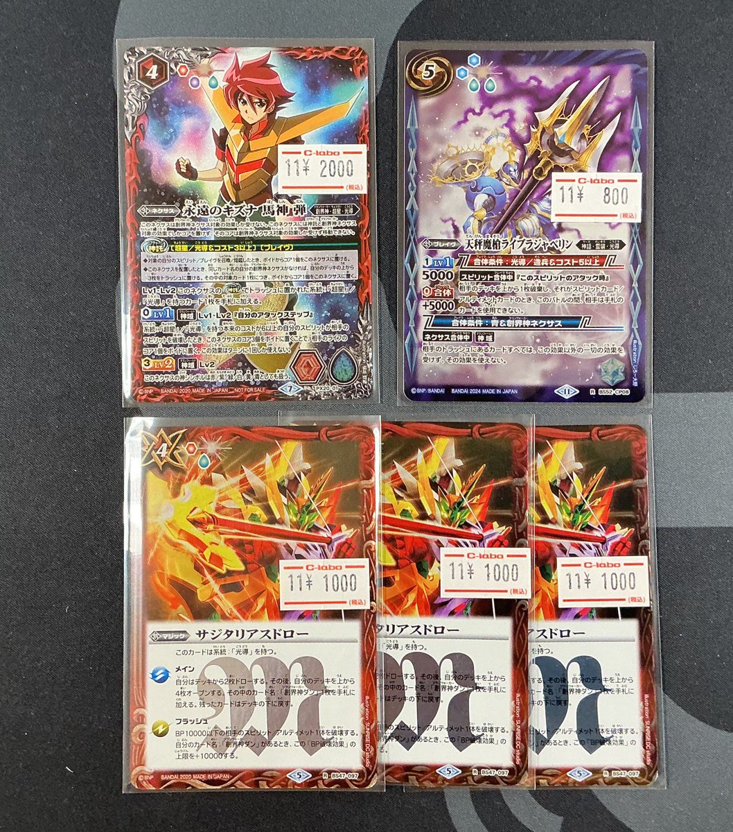 バトスピ　光導関連カードセット バトスピ】 おつラボ！ 光導関連カードが入荷しました！ ぜひお