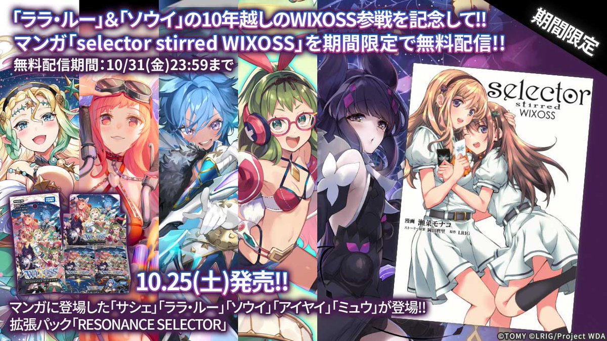 📢配信情報】 「ララ・ルー」＆「ソウイ」の10年越しの参戦を記念した