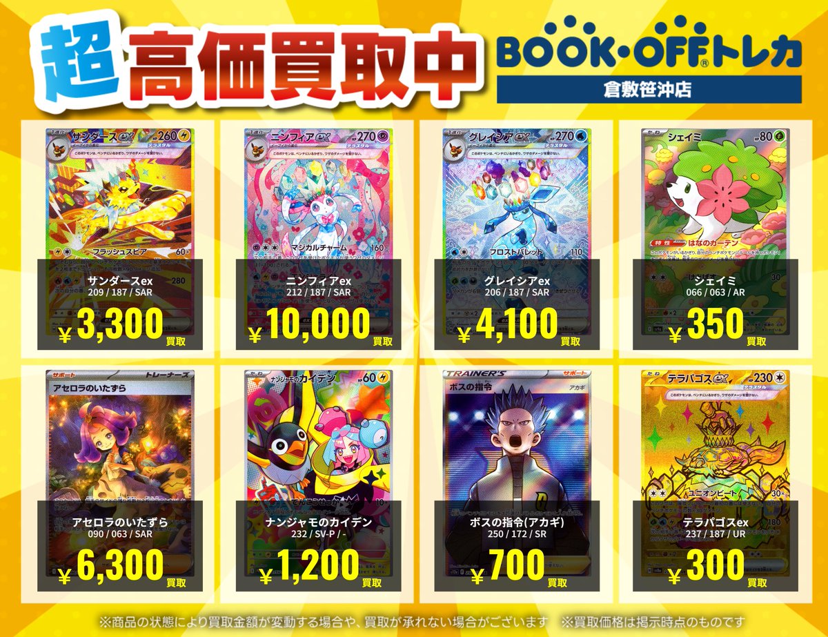 ブックオフお宝大陸倉敷笹沖店 on X