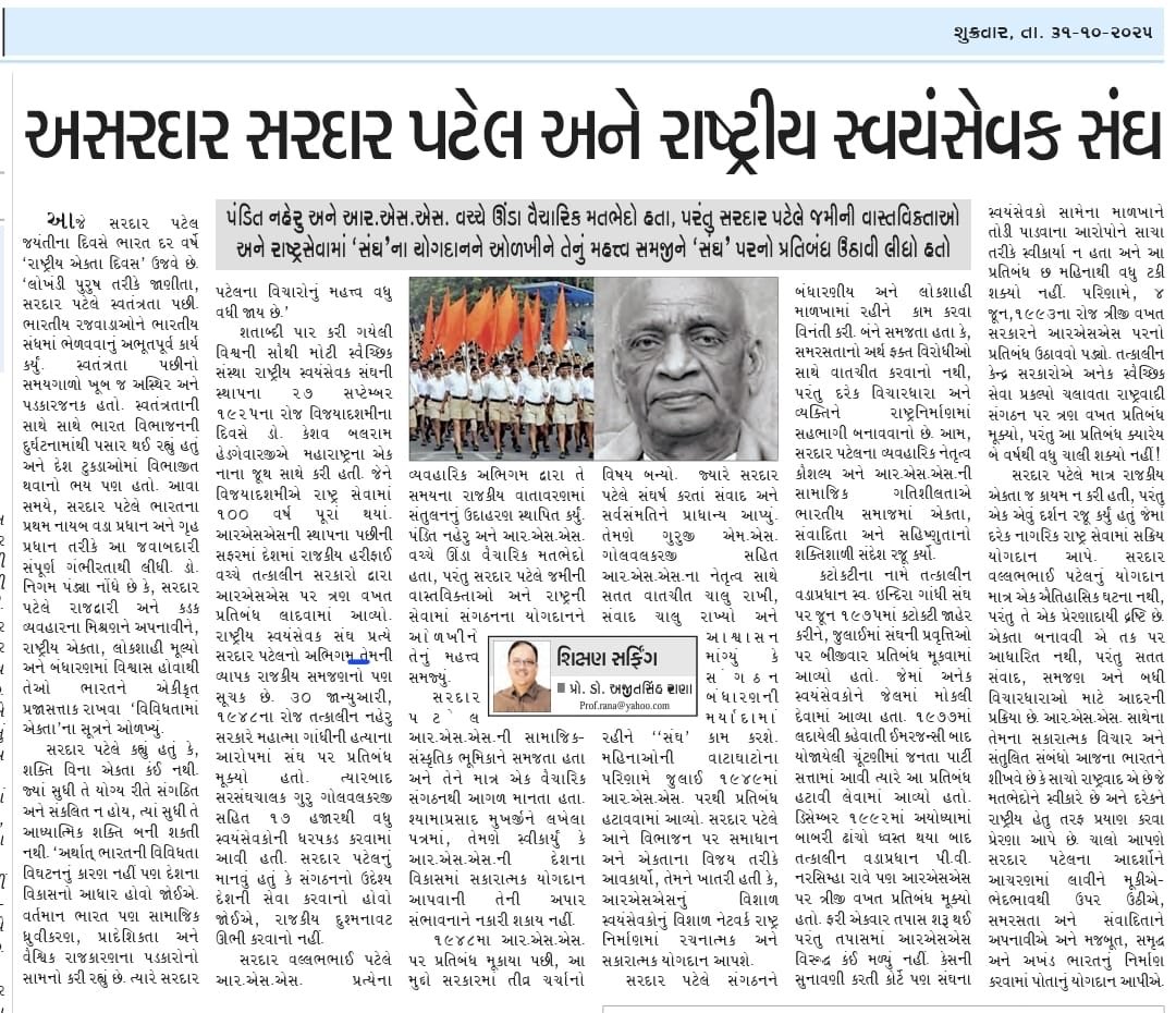 _ajitsinh's tweet image. नमस्ते,
शताब्दी पुराने गुजराती दैनिक &apos;फूलछाब‘ के संपादकीय पृष्ठ पर आज, ३१ अक्टूबर को, सरदार पटेल की १५०वीं जन्म जयंती &apos;राष्ट्रीय एकता दिवस&apos;* पर ‘सरदार पटेल और राष्ट्रीय स्वयंसेवक संघ के सम्बन्धों’ के संदर्भ में प्रकाशित मेरा स्तंभ लेख।
