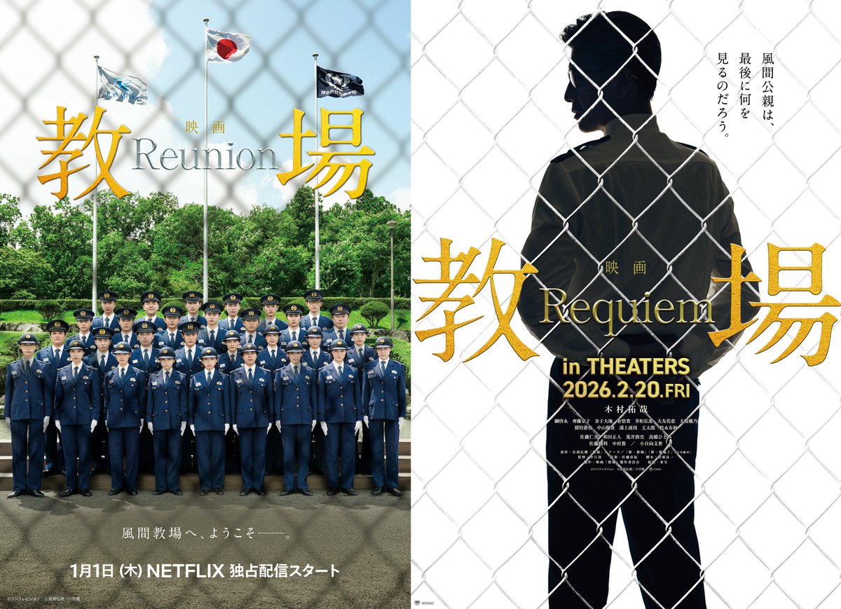 木村拓哉主演 映画『教場』 生徒らの《警察手帳写真》を公開❗️ 綱啓