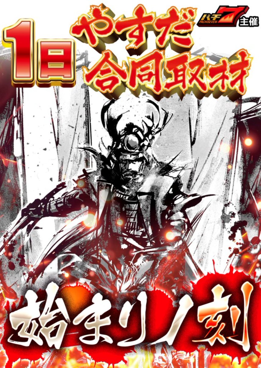 こんばんにゃ🐈 癒し主任です😺 1⃣1⃣月1⃣日（土） 🔥⚔始まりノ刻