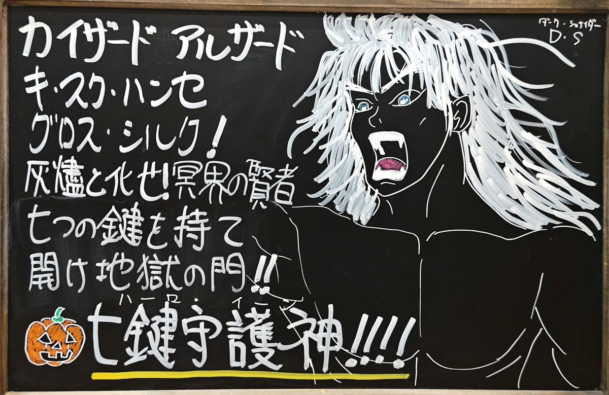 yogou_dental's tweet image. 黒板を更新しました。
ご査収くださいませ。

はっぴーはろうぃん🎃

#黒板同盟
#ハロウィン
#BASTARD