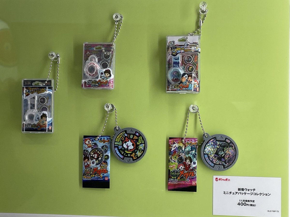 妖怪ウォッチ再熱じゃん‼️
どんどんガチャ出てきて欲しい🥺