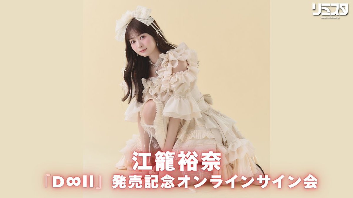 江籠裕奈 (@egoyuna_329) / Posts / X