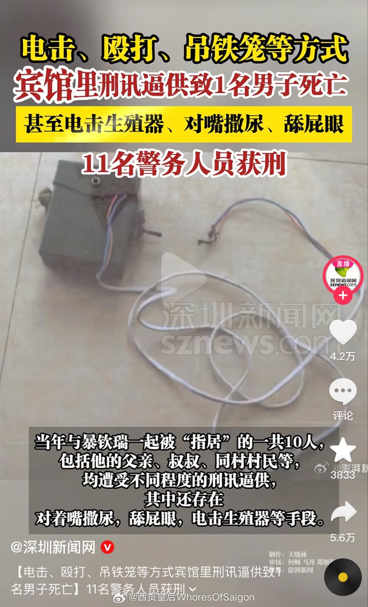 你这个新闻标题起得妙，把刑讯逼供悄悄藏起来
乍一看还以为字母圈人士特殊癖好