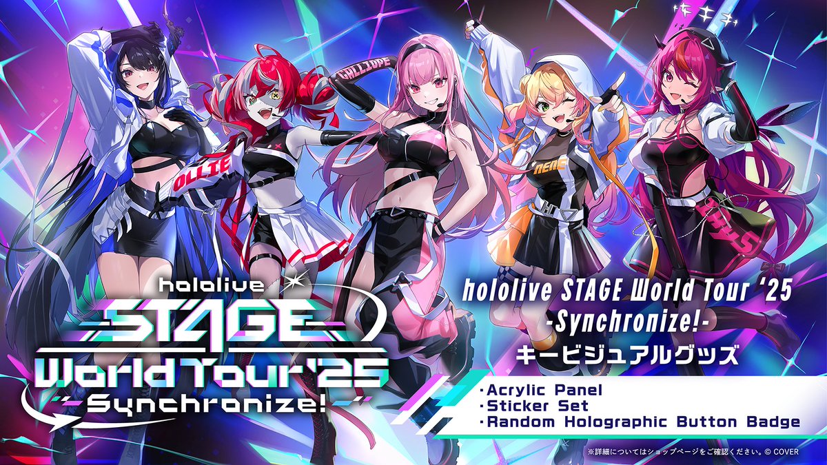 📢商品情報📢 hololive STAGE World Tour '25 -Synchronize!-グッズ