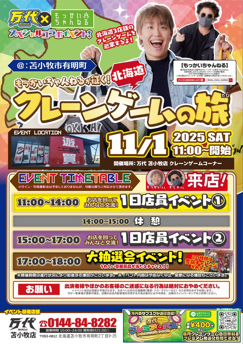 mokkaich_stuff's tweet image. 【イベント情報】
11月1日(土) 〜 3日(月)11時〜
※開催日、店舗名は画像参照

北海道の皆さんっ🔥
今週3連休は何の日か知ってますか！？😎

ついにやってきました！！✨
万代【札幌近郊3店舗 合同イベント】開催です🎉

盛り上がる準備はできてますかー！？💪🔥

全員集合をお願いしまーーす！！❄️💨