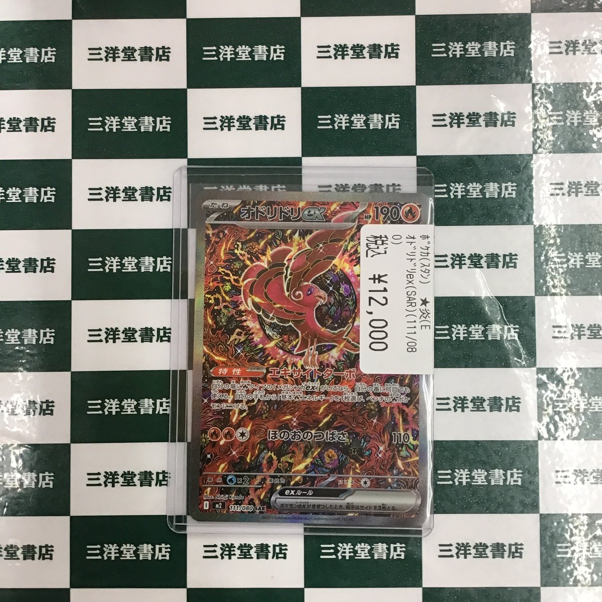 weesa 日本博トレカ ブックオフ川崎モアーズ店（トレカ） on X