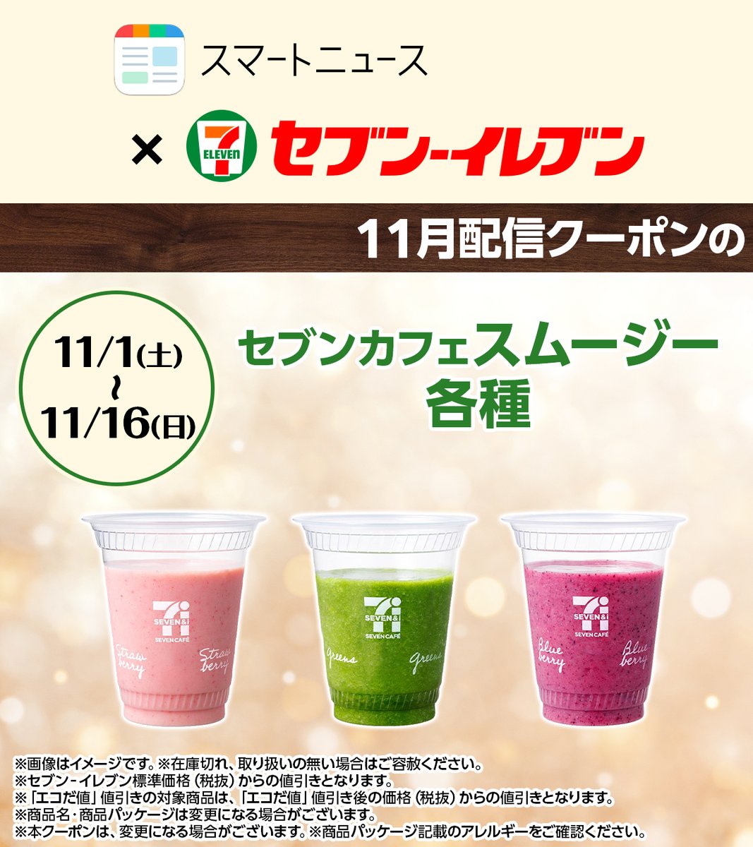 スマートニュースアプリで配信中🥳 11月の〚20円引き〛クーポン