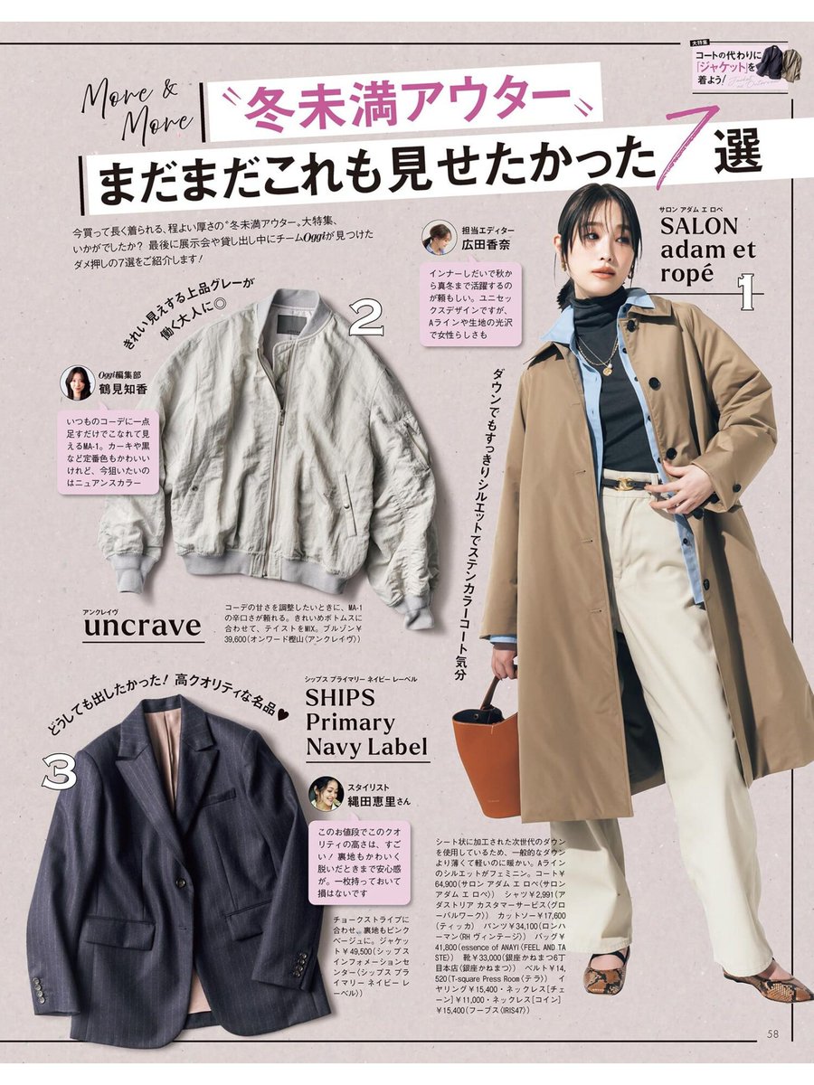 杂志】Oggi 2025年11月号（7） #髙橋ひかる #高橋ひかる