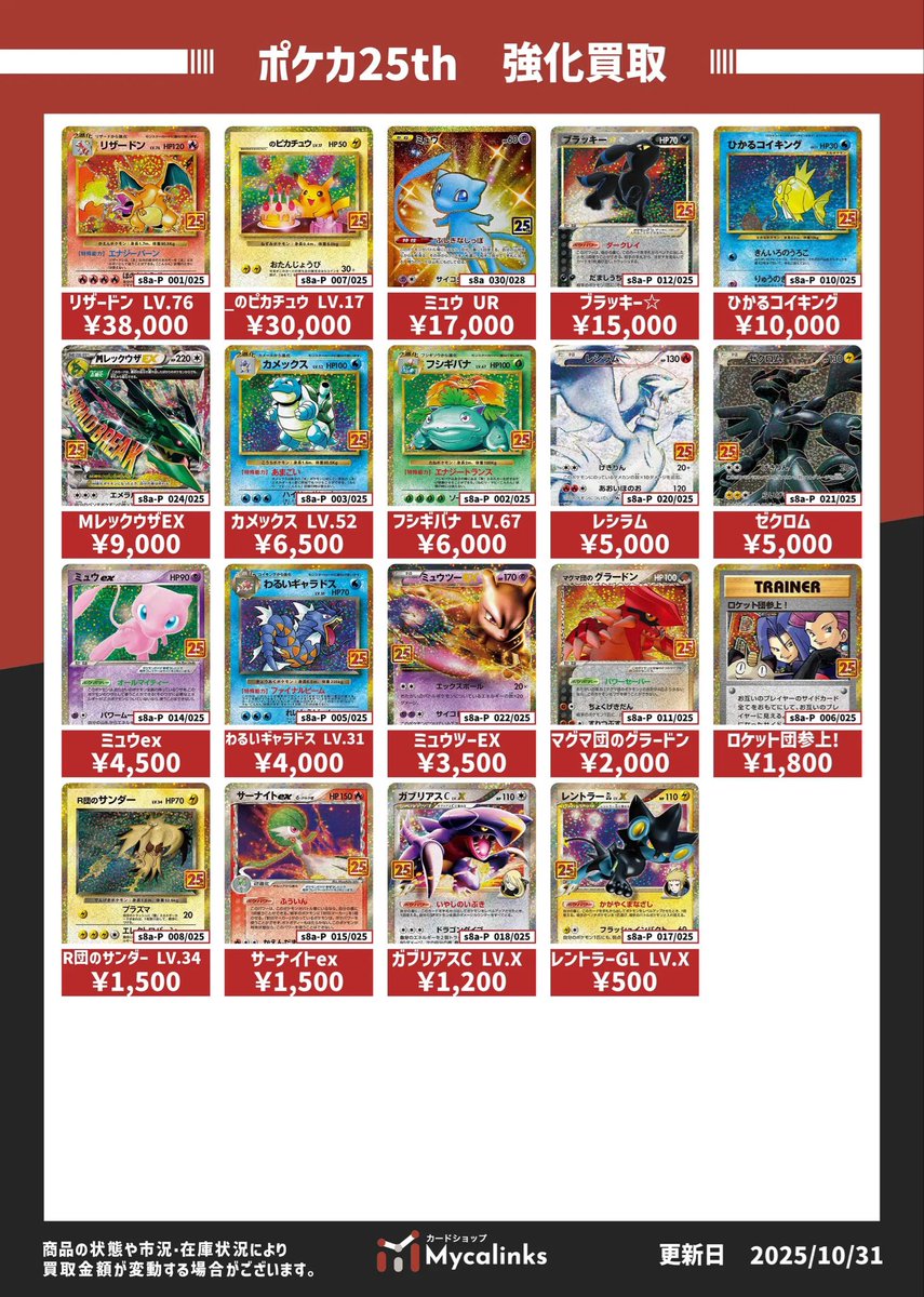 カードショップMycalinks on X