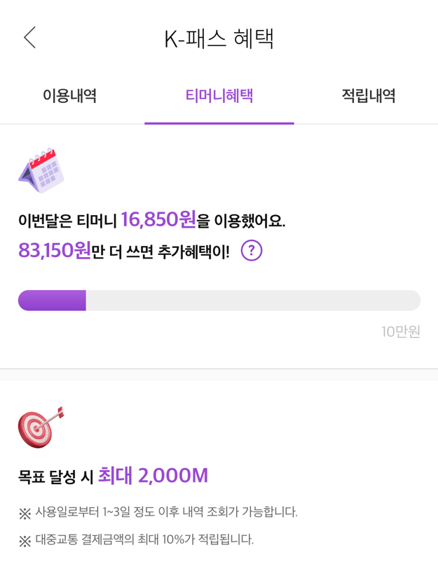 Reverie_020's tweet photo. 모바일티머니에 K패스 등록해서 추가 할인 받을 수 있는 거 모르는 사람 없죠? 
일단 카드 대신 폰만 갖다대도 되니까 너무 편함ㅠ 애플워치 있으시면 손목만 갖다대도 됨
꿀팁)폰 중앙 말고 카메라쪽에 대고 찍어야 잘 인식되고, 모티 앱에서 이용/적립 내역도 확인 가능! https://t.co/fX4YvDCxWv