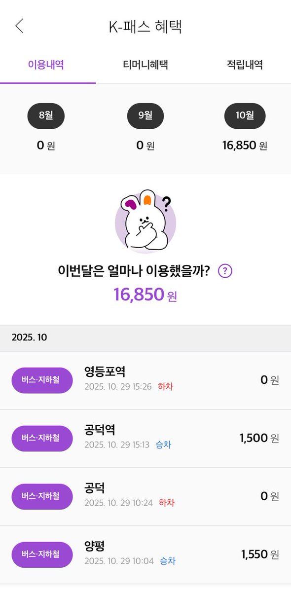 모바일티머니에 K패스 등록해서 추가 할인 받을 수 있는 거 모르는 사람 없죠? 
일단 카드 대신 폰만 갖다대도 되니까 너무 편함ㅠ 애플워치 있으시면 손목만 갖다대도 됨
꿀팁)폰 중앙 말고 카메라쪽에 대고 찍어야 잘 인식되고, 모티 앱에서 이용/적립 내역도 확인 가능!