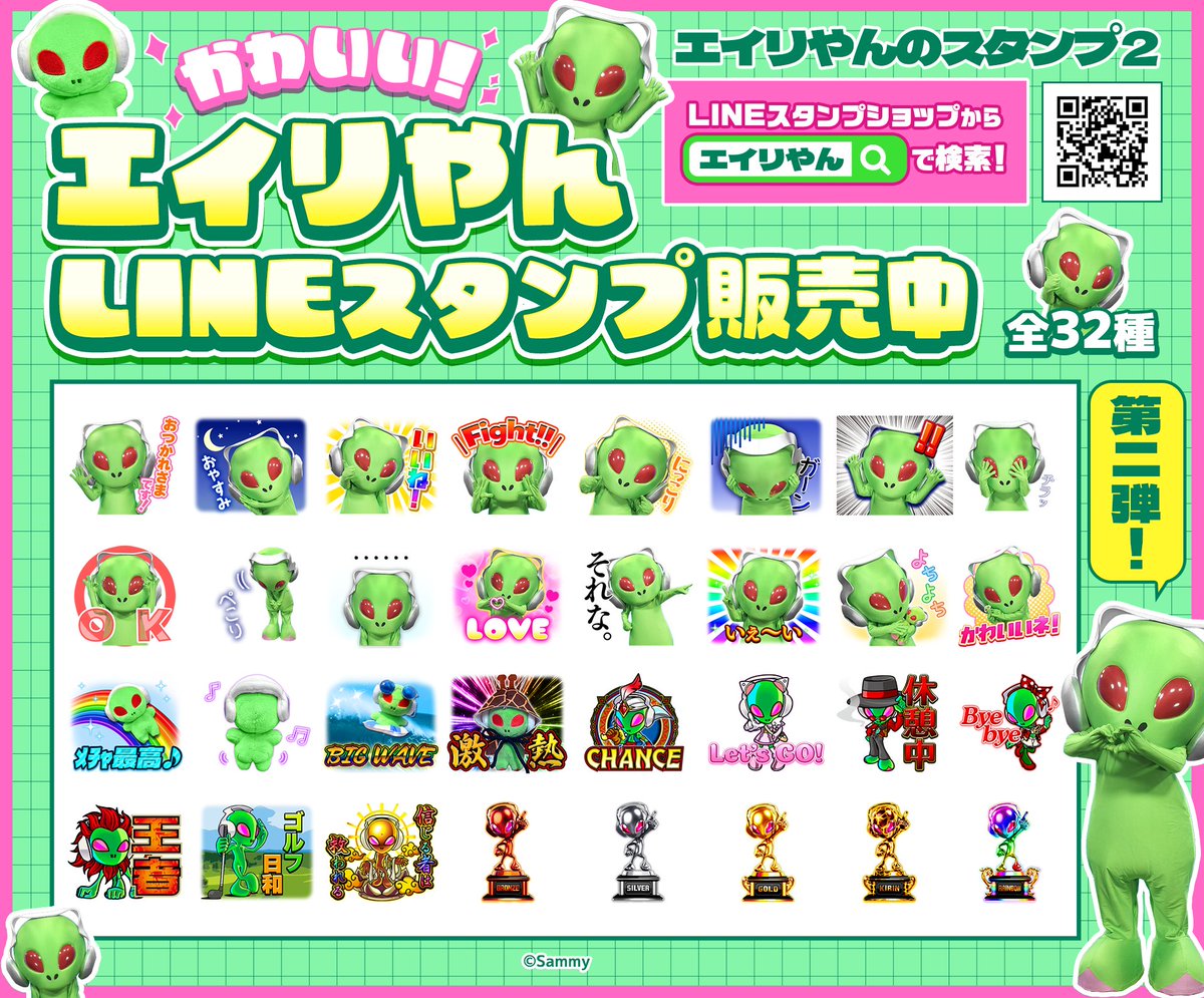 Sammy サミー　エイリアン サミー株式会社 on X