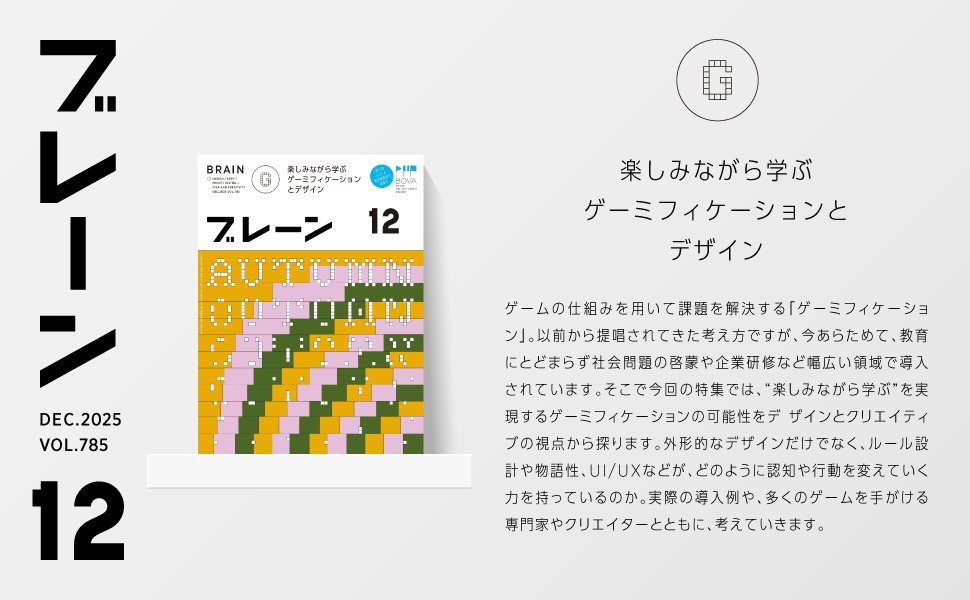 月刊『ブレーン』（BRAIN magazine） (@sdkg_brain) / Posts / X