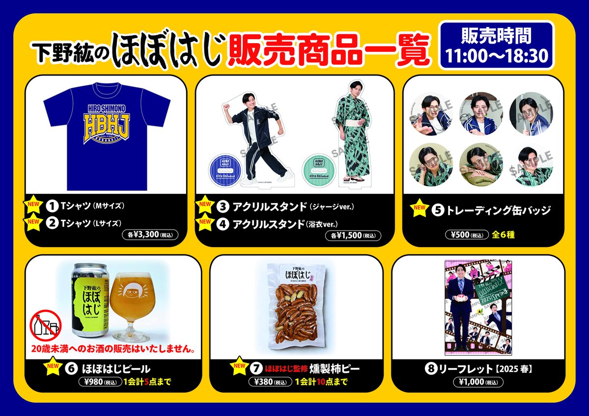 ✨明日11/1(土)開催✨／ 「#下野紘のほぼはじ ファンミーティング2025