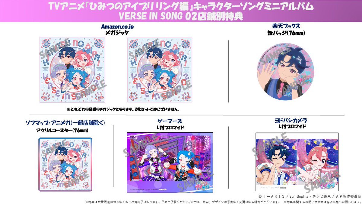 ひみつのアイプリ リング編