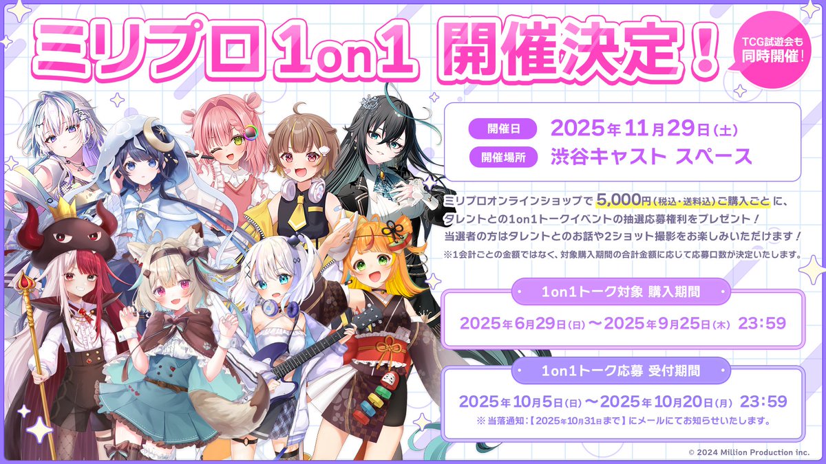 📢お知らせ】 ミリプロ1on1トークイベント「ミリプロ1on1」の当選者の