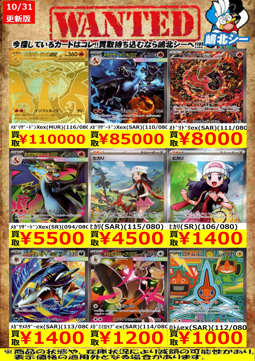 ポケカ高価買取情報！＞＞ ﾒｶﾞﾘｻﾞｰﾄﾞﾝXex(MUR)(116/080) ￥110,000 ﾒｶﾞ