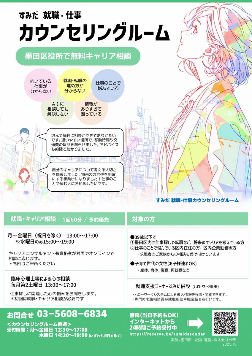 sumida_official's tweet photo. ❀就職・仕事にお悩みの方へ❀
キャリアカウンセラーによる相談を行っています。ぜひご利用ください。詳細はこちら↓
https://t.co/WK0cuyr5bD https://t.co/uaaqbRMu9J