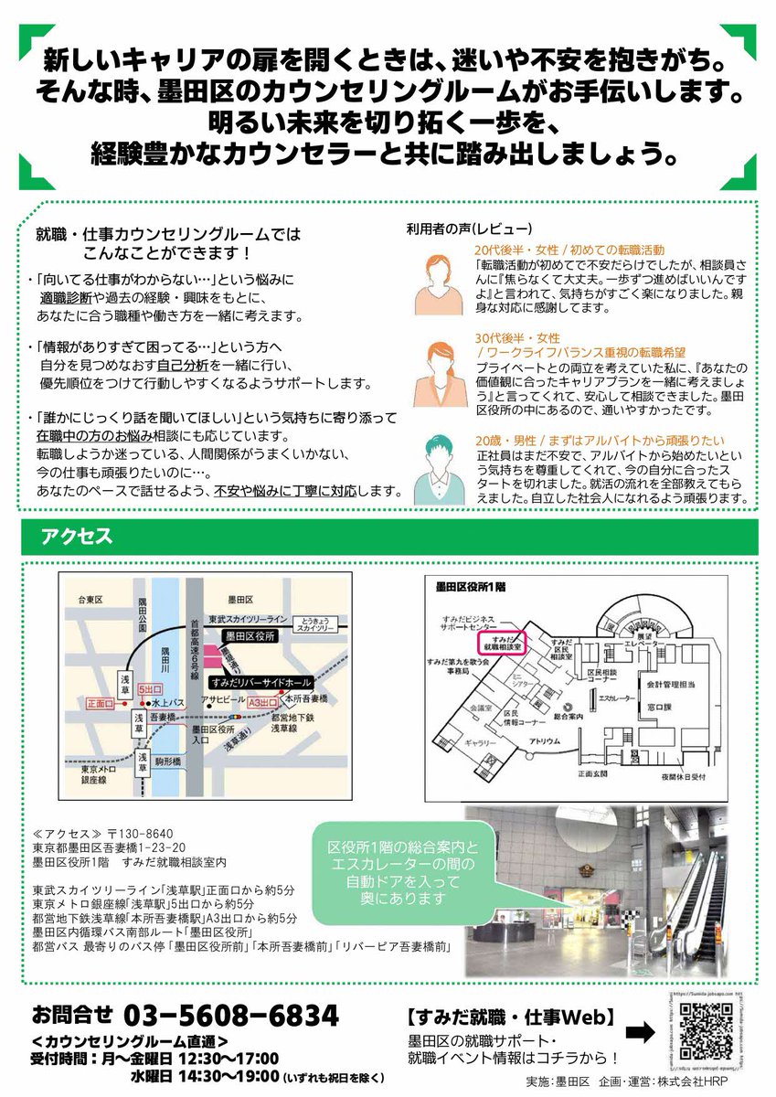 sumida_official's tweet photo. ❀就職・仕事にお悩みの方へ❀
キャリアカウンセラーによる相談を行っています。ぜひご利用ください。詳細はこちら↓
https://t.co/WK0cuyr5bD https://t.co/uaaqbRMu9J