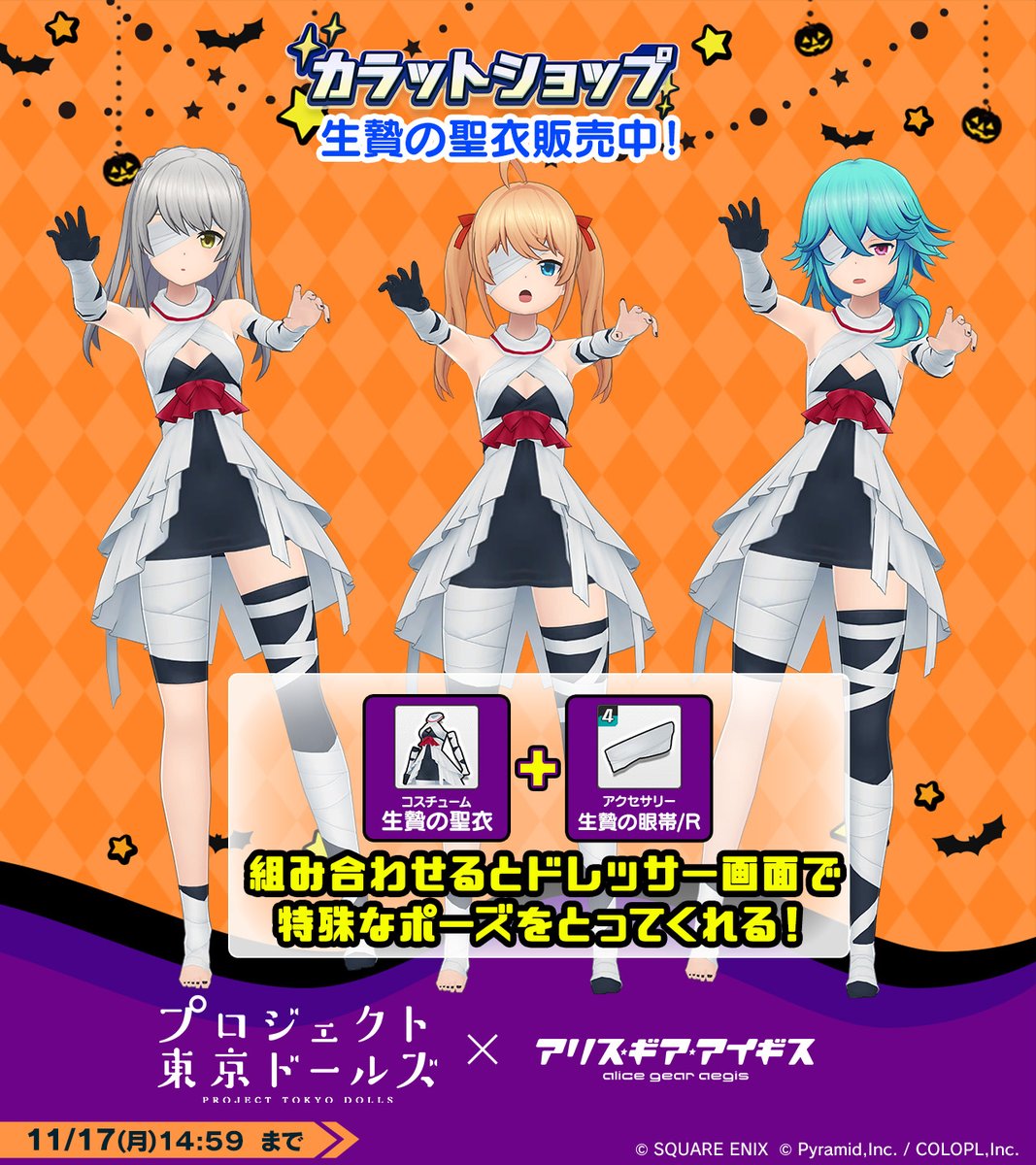 HappyHalloween🎃 #東京ドールズ × #ハロウィン 🆓アヤ・ユキ・ヤマダ