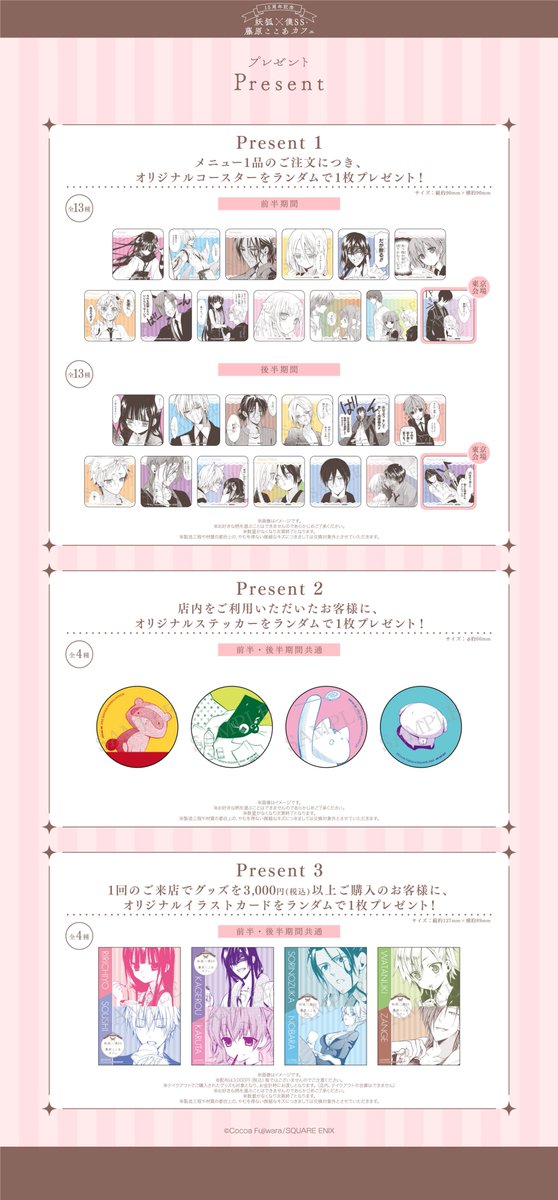 妖狐×僕SS カフェ コースター・ランチョンマット 特典 妖狐×僕SS カフェ コースター・ランチョンマット 特典 Amazon.co