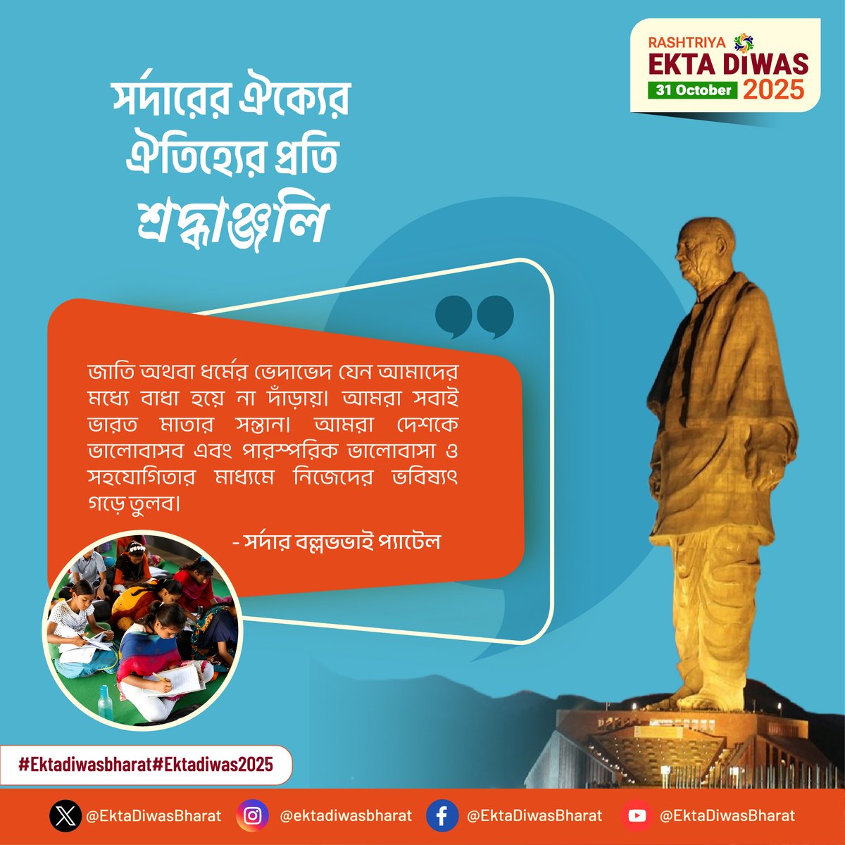 Sardar Patel’s legacy thrives in India’s unity &amp; strong institutions. From the Statue of Unity to the All-India Services, his spirit guides us. #RunForUnity