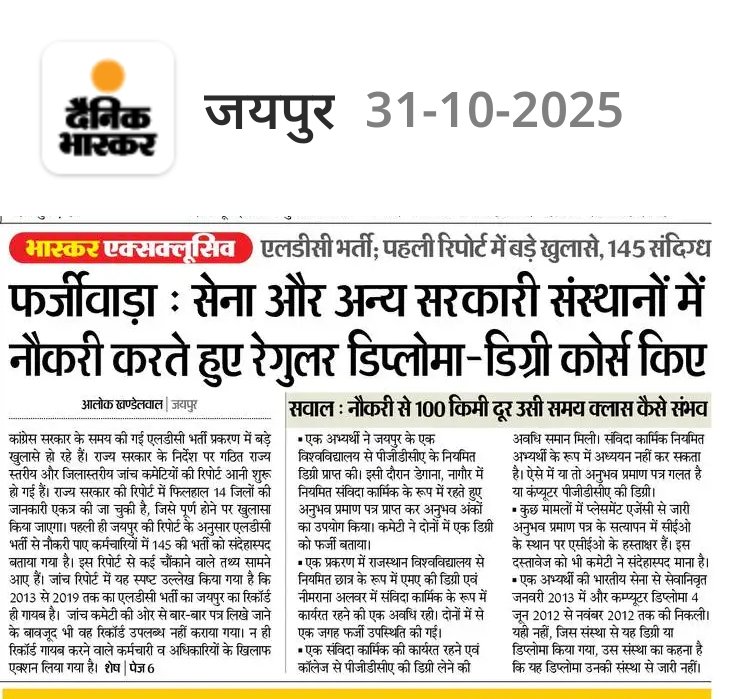 AlokKhandelwall's tweet image. LDC भर्ती का सबसे बड़ा फर्जीवाड़ा। 2013 में हुई थी पिछली सरकार के समय यह भर्ती। #LDC