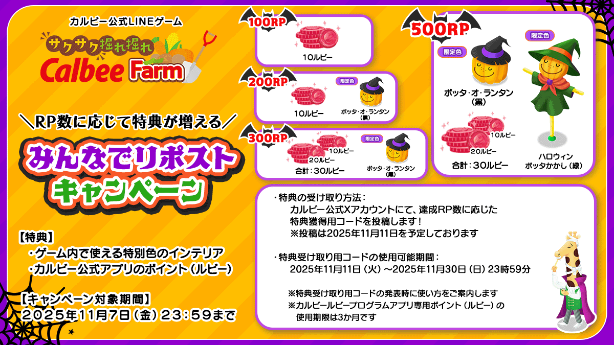 Calbee_JP's tweet photo. 続き→

📢みんなでリポストキャンペーン
「サクサク 掘れ掘れ CalbeeFarm」内で使えるアイテムと、「カルビールビープログラムアプリ」内で使えるポイントのプレゼントキャンペーン開始🙌

🎃参加方法👻
本投稿をRPでOK❗️
PR数に応じて賞品がグレードアップ、500RP目指してチャレンジしてね☺️

続く→ https://t.co/4aX1K2PS7v
