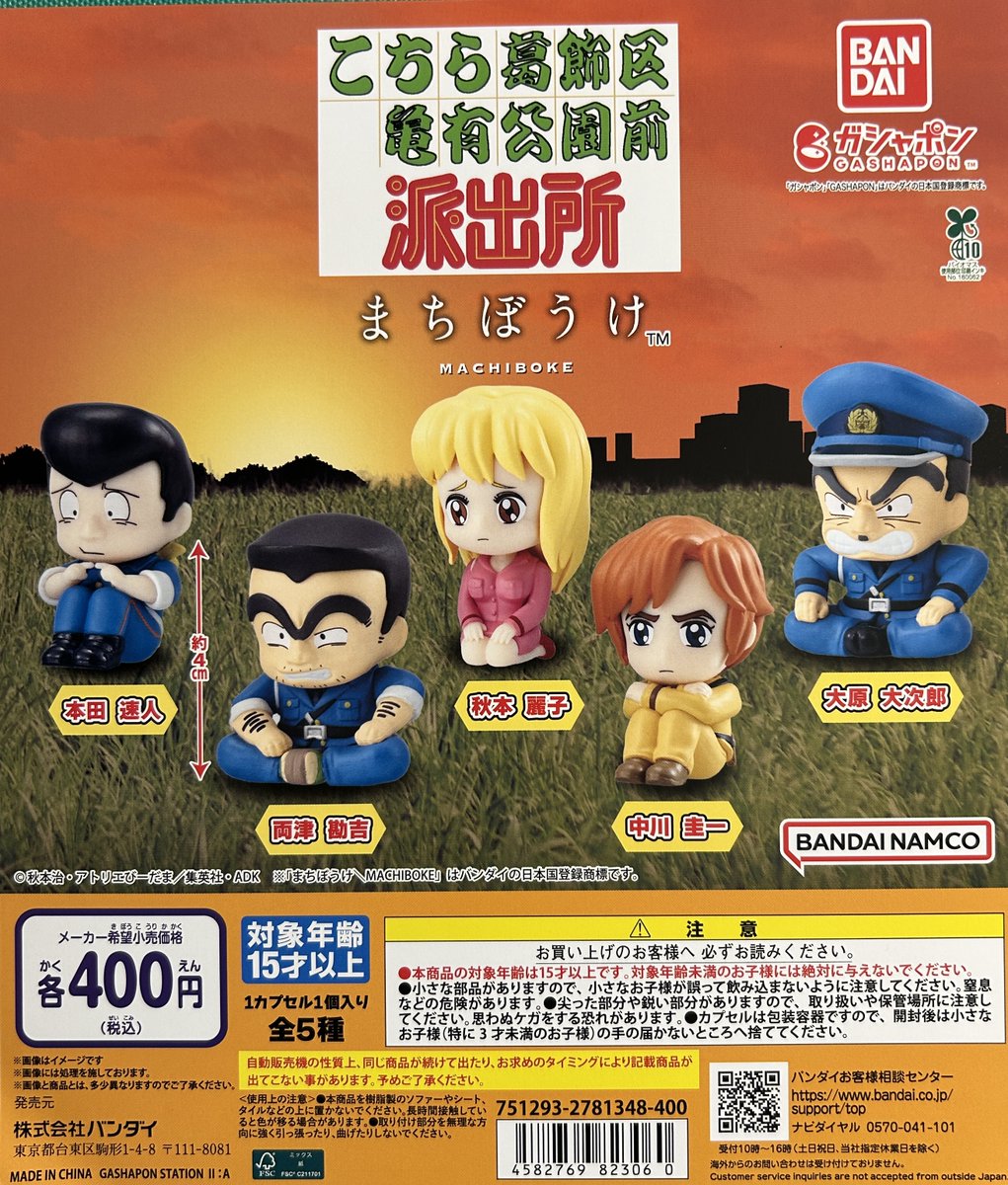 ガシャポンバンダイオフィシャルショップさっぽろ東急百貨店 on X