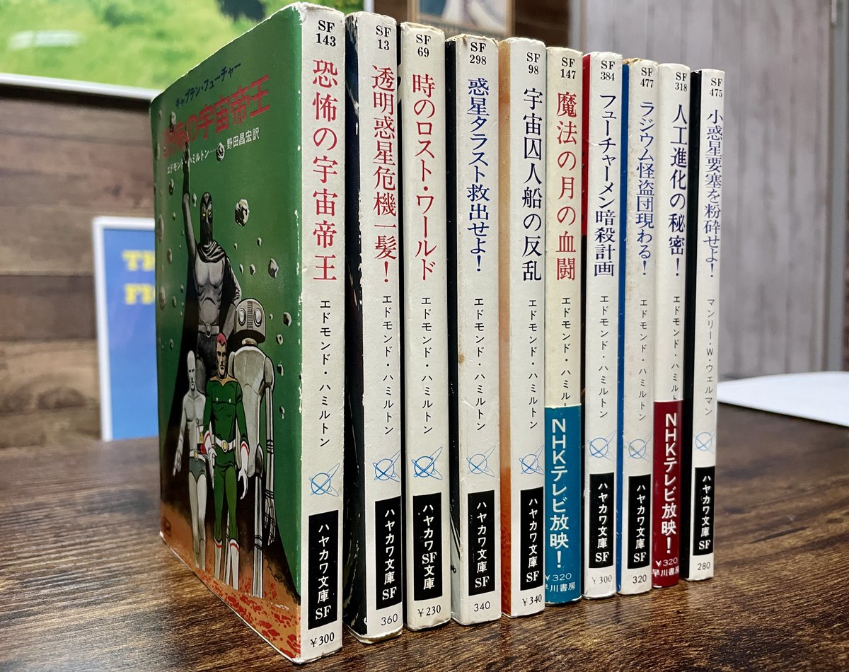 キャプテンフューチャー