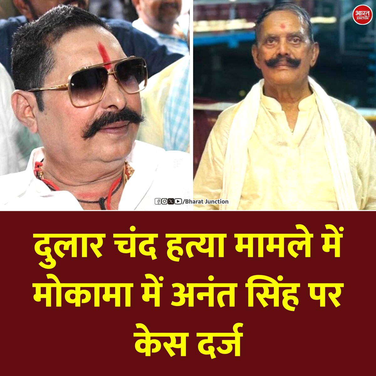 abhisheksnandan's tweet image. मोकामा: दुलार चंद हत्या मामले में अनंत सिंह सहित 4 लोगों पर केस दर्ज। अनंत सिंह के साथ कर्मवीर सिंह, कंजय सिंह और छोटन सिंह पर भी केस दर्ज हुआ, दुलार चंद यादव के परिजनों के बयान पर केस दर्ज किया गया है।

#DularchandYadav #AnantSingh #Mokama