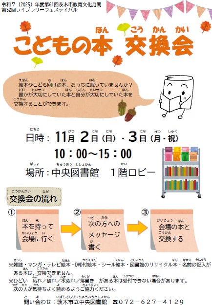 交換・差し替え用絵本リスト 交換・差し替え用絵本リスト