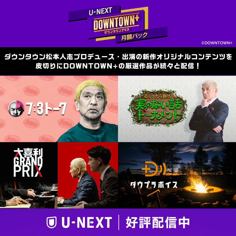 松本人志 DVD セット 福岡人志など ダウンタウンプラス 松本人志 DVD