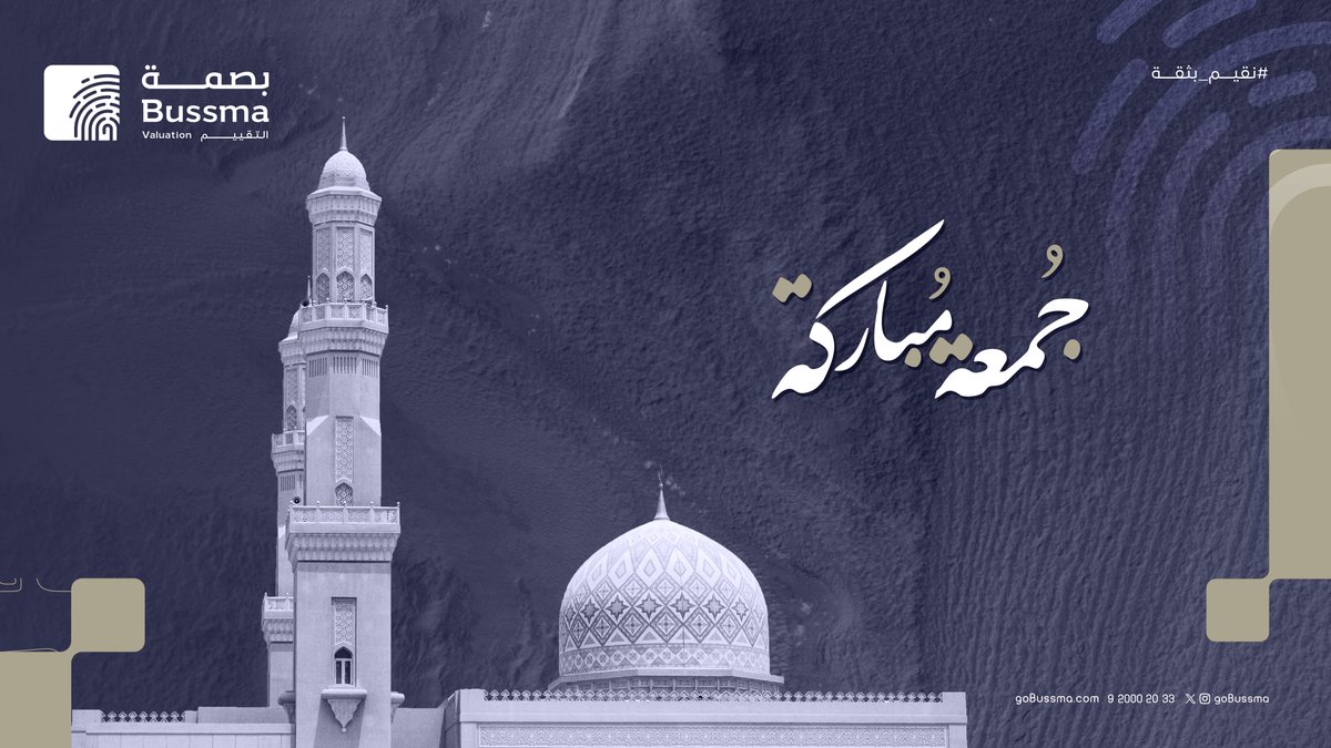 اللهم صلّ وسلم على نبينا محمد 
#بصمة_للتقييم | #يوم_الجمعة