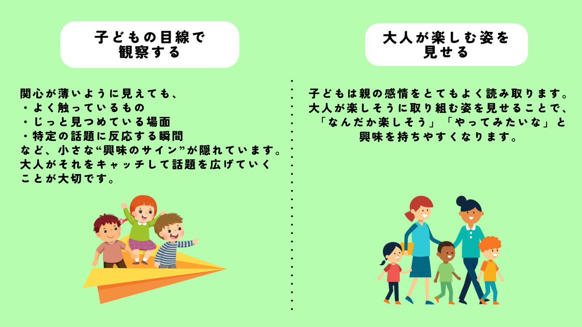 🌱「子どもがいろんなことに関心を示さない…」そんなときは、
まず“無理に興味を持たせようとしない”ことが大切。

安心できる環境で、「これ楽しそう」「やってみたい」を見つけるチャンスを少しずつ増やしていきましょう🍀
親が楽しそうにしている姿を見せるのも効果的です☺️