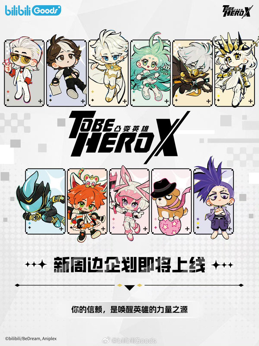 中国限定新商品発売情報】 TO BE HERO X × Bilibili Goods 「HERO