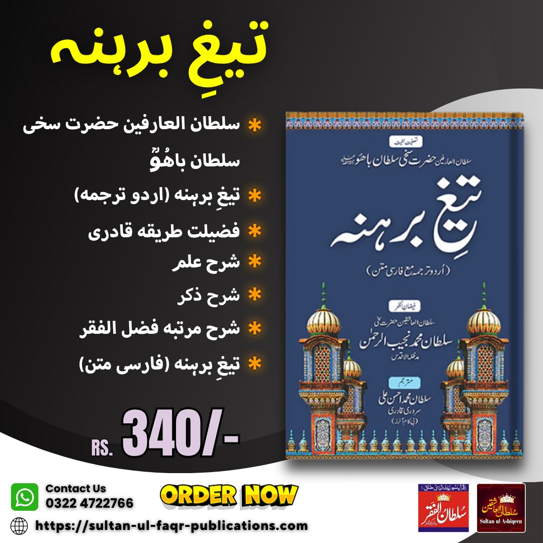 SF_Publications's tweet image. 🛒 Order Now:
bit.ly/order-on-websi…

📚 Book Price: 💰Rs.340/- only
🖋 Language: Urdu

Author: Sultan-ul-Arifeen Sultan Bahoo R.A

📲 For Inquiries Call:
0322-4722766

#sultanulashiqeen #faqr #sultanulfaqrpublications #sufism #sultanbahoo #7thsultanulfaqr #taig_e_barhana_urdu