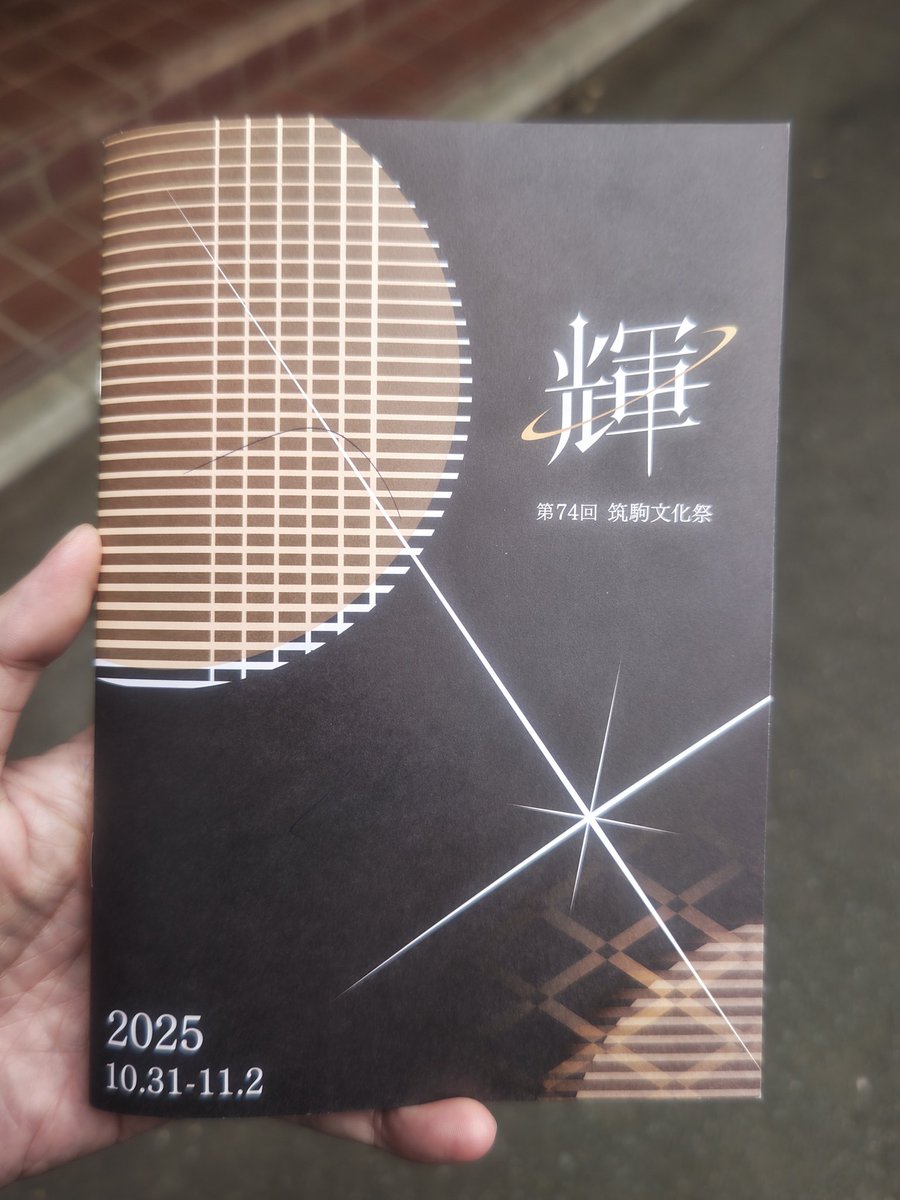 nun3go's tweet image. 今年度 51校目、筑波大学附属駒場中高。謎解き 7件。
公園型もいくつかあり、百人一首をテーマにしたものなど、意欲作が多い。どれも質が高く感心しきり。