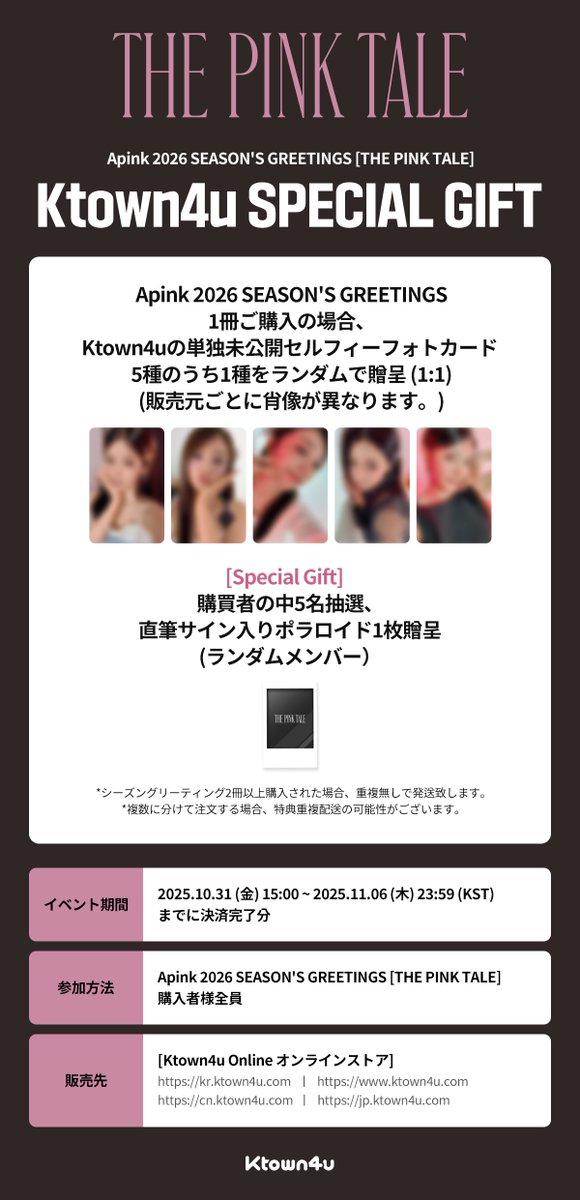 ☆ Apink メンバー全員 直筆サイン入り ポラロイド 当選 貴重 ☆