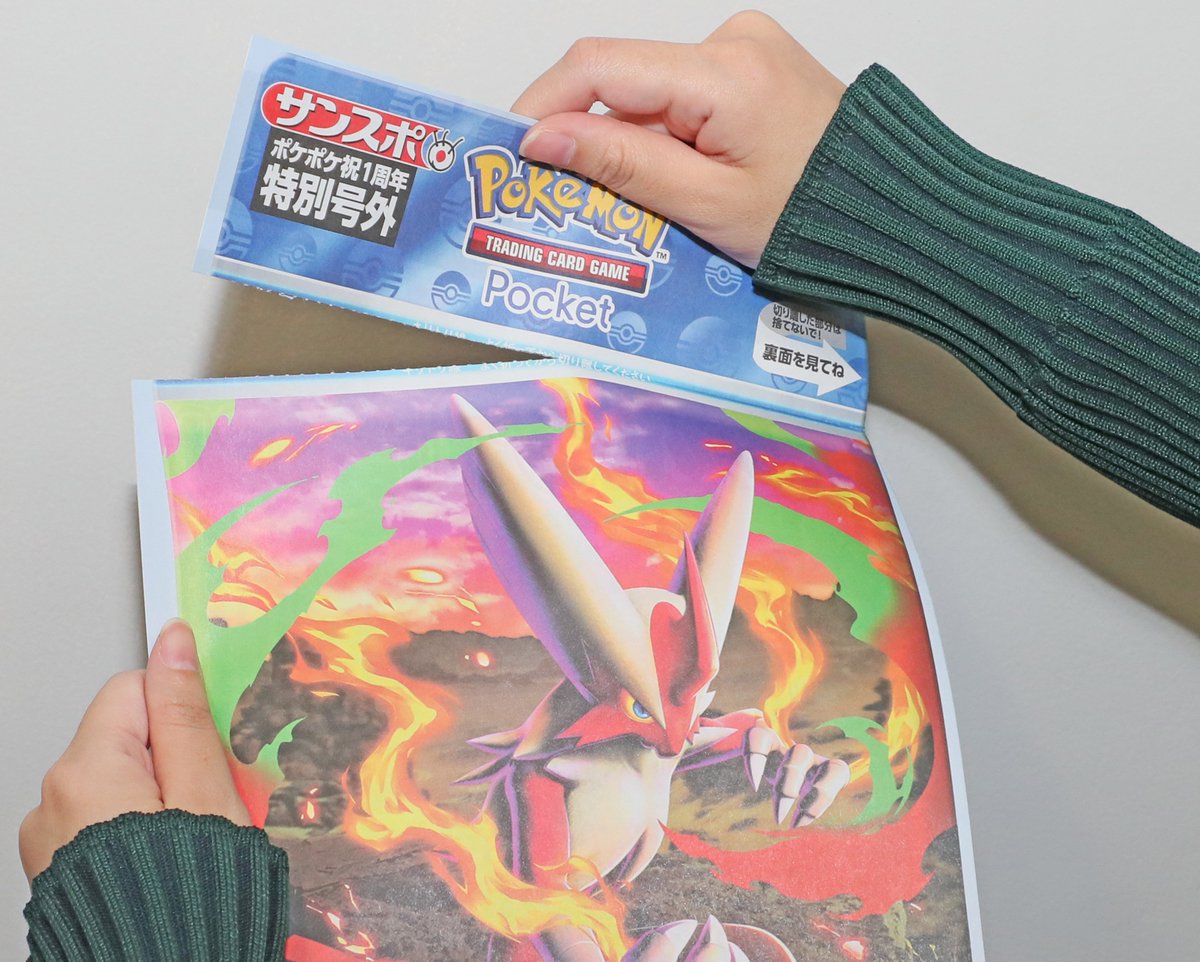 明日11月1日(土)よりポケポケ1周年を記念したサンスポ特別号外を全国25