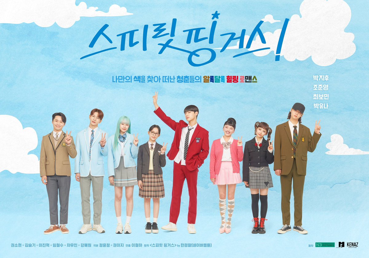 高校生の恋愛モノはもう無理かなって思ってたけど…
何これ？😳 面白すぎる🤣🤣

ギジョンが単純で純粋でおバカすぎて…可愛すぎる❣️
メンバーもみんな大人でいい人😊
さすがWeb漫画原作！笑わせるタイミングが最高👏

ピンク🩷🐛になるの…好き🤭

#스피릿핑거스
#スピリットフィンガーズ
#lemino