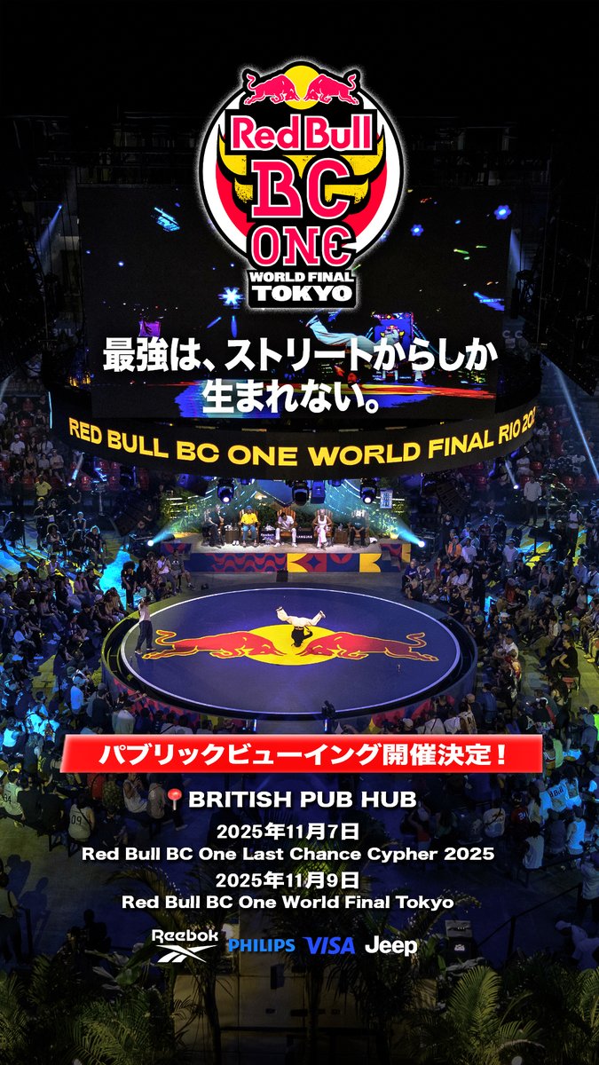 一部店舗にて「Red Bull BC One World Final Tokyo 2025」のパブリック