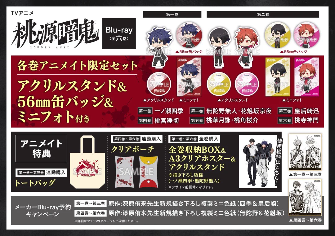 桃源暗鬼 Blu-ray 全巻購入特典 アニメイト　アクリルスタンド　ポスター G4kUM4_XUAEfWFc?format=webp&
