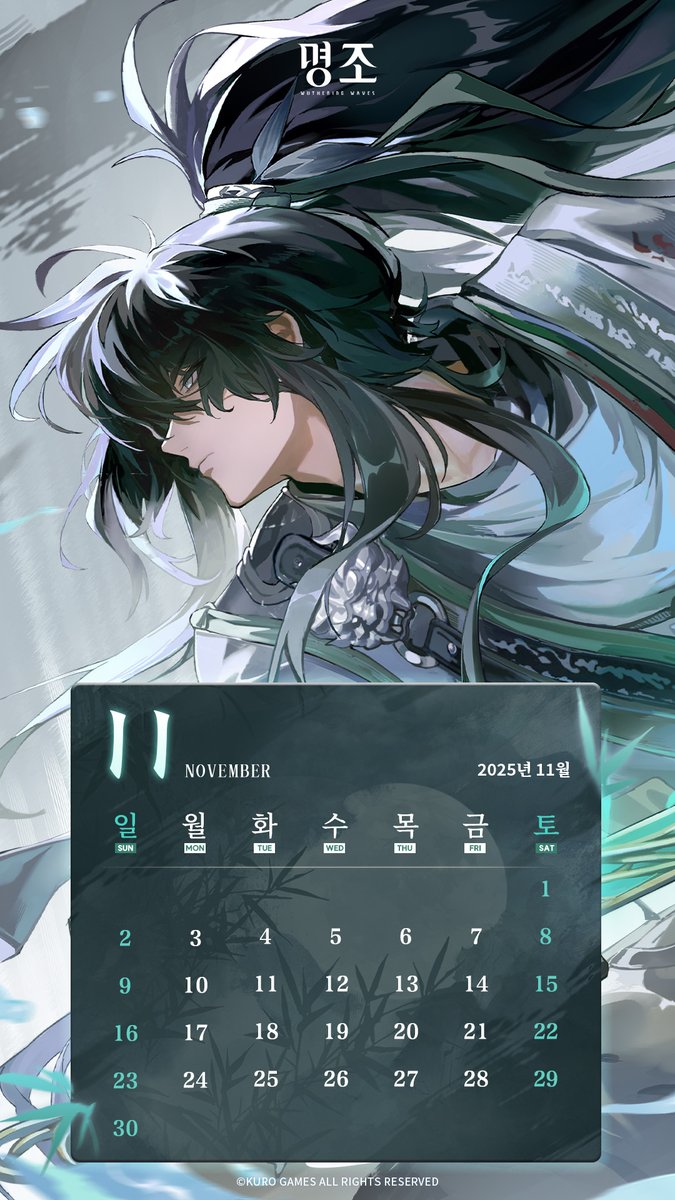 📅[캘린더] 2025년 11월 캘린더

결전이 끝나고, 새롭게 다가온 고요함에 산들바람이 스칩니다.
깃털은 바람 따라 춤추고, 대나무숲은 여전히 조용하면서도 굳세네요.
이 순간은, 끝이 아닌 새로운 시작입니다.
11월, 갈브레나와 구원과 함께 새로운 여정을 떠나보세요!

🎁다운로드>>