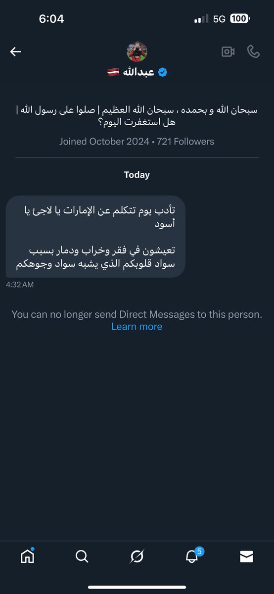 دي عينه من تربيه الامارات والنفاق 
البايو دعاء وعامل فيها شيخ وخش لي خاص ودي رسالته 
لكن يا اماراتي ليه ترسل وتعمل بلوك 😂 خايف من الرد ماتخاف نحن متربيين مابنسيء زيكم لكن ردنا بيلجمكم