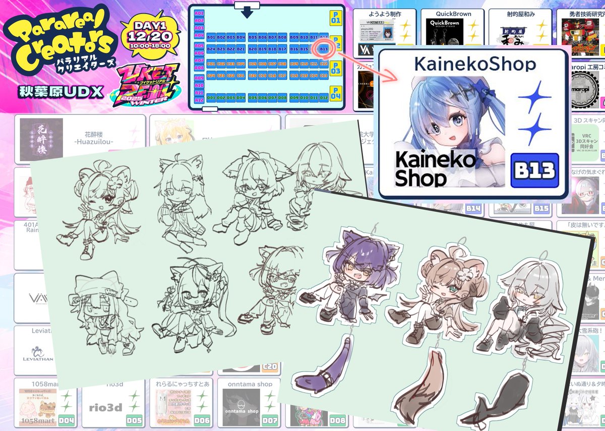#VketReal 2025 Winter　配置図でてます！
12/20(土)　B13ブースでお待ちしております✨✨

しっぽつきの二連アクキー+イラスト色紙を販売予定です！！
#VketRealパラクリ